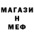 Меф VHQ Iurii Volchyn